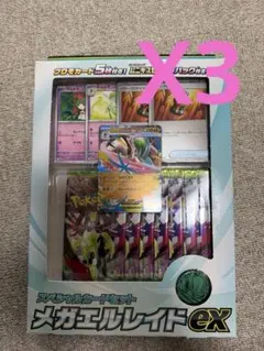 ポケモンカードゲーム スペシャルカードセット メガエルレイドex 3セット