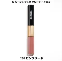 CHANEL ルルージュデュオウルトラトゥニュ 186ピンクヌード