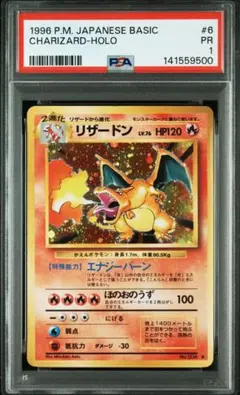 かえんリザードン 旧裏　【PSA1】