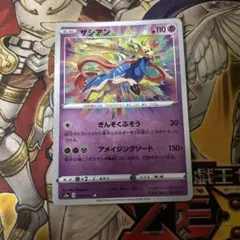 ポケカ ザシアン A アメイジングレア S3a 伝説の鼓動 033/076 - メルカリ