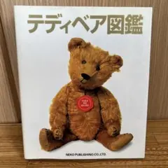 2026年最新】テディベア辞典の人気アイテム - メルカリ