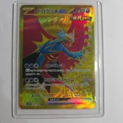 トドロクツキex UR スカーレット&バイオレット 拡張パック 古代の咆哮 キ…のサムネイル