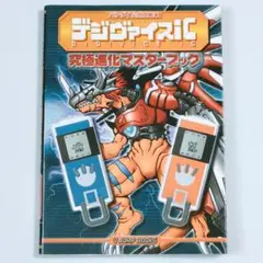 2025年最新】デジヴァイスicの人気アイテム - メルカリ