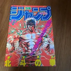 一番くじ　週刊少年ジャンプ 50周年 ミニノートセット　ジョジョと北斗の拳　新品 北斗の拳 一番くじ ミニノート 週刊少年ジャンプ50周年 - メルカリ