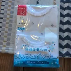 男の子用メッシュタンクトップ 110サイズ 2枚組
