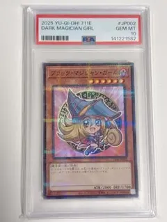 【PSA10】ブラック・マジシャン・ガール 711E-JP002 プロモ 遊戯王