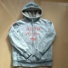 ユニクロ パーカー　150