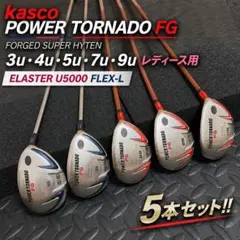 kasco キャスコ POWER TORNADO FG ユーティリティ 5本 右のサムネイル