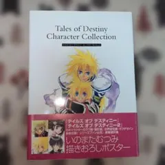 テイルズ オブ デスティニー 販促ポスター いのまたむつみ 1999年 ①