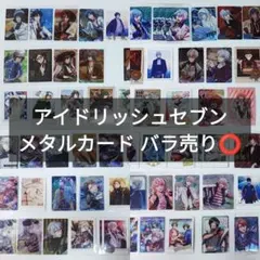 アイドリッシュセブン アイナナ 紙類 ウエハース メタルカード ぱしゃこれ
