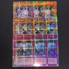 アリアンナ ウェルカム・ラビュリンス プリズマ プリシク 各3枚 遊戯王