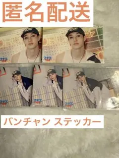 Straykids オンラインくじ バンチャン ステッカー 5点セット