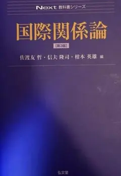 2026年最新】国際関係論第3版の人気アイテム - メルカリ
