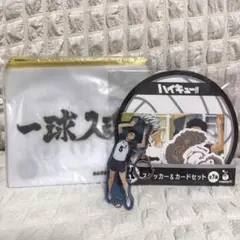 ハイキュー 梟谷高校 まとめ売り