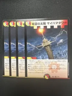 【希望の太陽　マイハマタワー①】2609ち　26EX2 47/89 4枚