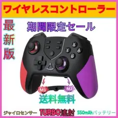 最新版新品　マクロ機能付きSwitch用コントローラーワイヤレススイッチプロコン