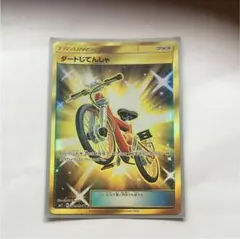 ポケモンカード ダートじてんしゃ URのサムネイル