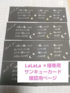 LaLaLa ＊様専用 サンキューカード手書き オーダー確認用ページ 1000枚