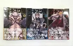 【初版帯付き】ガチアクタ 1～3巻セット　裏那圭　週刊少年マガジン