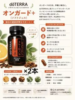 新品未開封dōTERRA ドテラ オンガード ➕ソフトジェル60粒 2本 - メルカリ