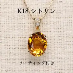 2026年最新】18金・ペンダント・シトリン・ネックレス・11月誕生石の 