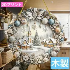 クリスマス リース ウォールデコレーション 壁掛け 玄関 冬景色 スノービレッジ