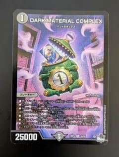 DARK MATERIAL COMPLEX クラヤミノコンゲン コンプレックス - メルカリ
