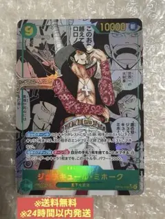 ワンピース　ジュラキュール・ミホーク　コミパラ