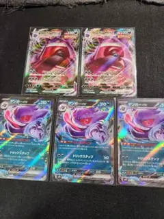 ポケカ　ゲンガー　まとめ売り