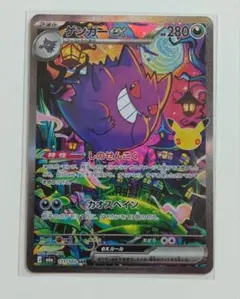 ポケモンカード　ゲンガーex SAR