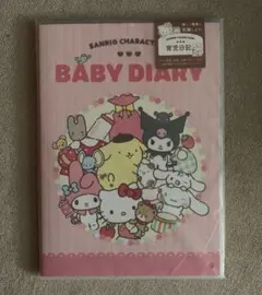 サンリオ 育児日記 育児ダイアリー 育児ノート ベビーダイアリー B5