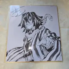 鬼滅の刃　DVD特典色紙　伊黒小芭内