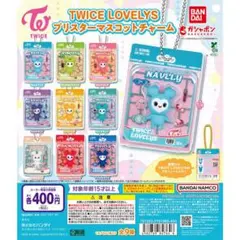 TWICE LOVELYS カプセルトイ