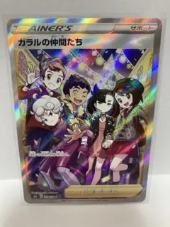 美品‼️ ガラルの仲間たち SR VMAXクライマックス ポケモンカード