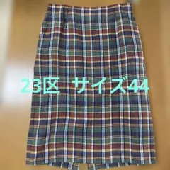 23区 タータンチェック 44 大きいサイズ　リネンスカートのサムネイル