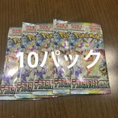 ポケモンカードゲーム テラスタルフェスex10パック