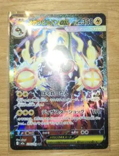 【美品自引き品】メガシビルドンex SAR megaドリームex ポケモンカード