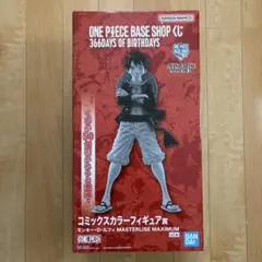 ONEPIECE BASE SHOPくじ コミックスカラーフィギュア賞 ルフィ
