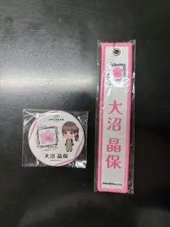 大沼晶保　5thTOUR ネームタグ　缶バッチ