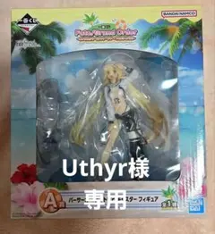 FGO　アルトリア・キャスター　一番くじ　A賞　フィギュア
