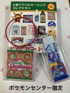 ピカピカマート　2連アクリルキーリングコレクション　6 ユニラン　ポケセン