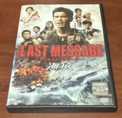 新品ケース交換済み THE LAST MESSAGE 海猿 DVD - メルカリ
