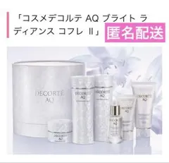 コスメデコルテ　AQブライト ラディアンス コフレ II クリスマス　2025