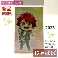 【新品未開封】カラフルピーチ からぴち じゃぱぱ ダイカットステッカー シール