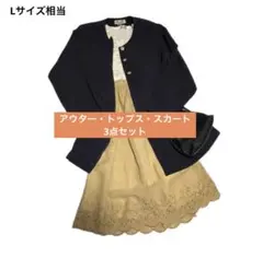 3点SET 大人カジュアル 古着　レース ジャケット スカート 綺麗め