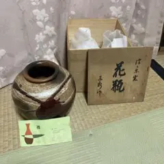備前焼 藤原均作 - メルカリ