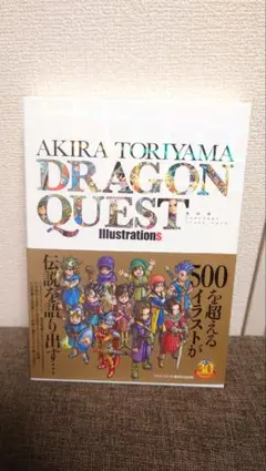 ドラゴンクエスト DRAGON QUEST 複製原画 最終価格 - メルカリ