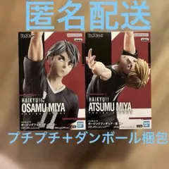 ハイキュー！！ポージングフィギュア　宮　侑　宮治　2種セット