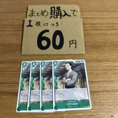 [プレイ用]★まとめ買いお得★コウシロウ　OP12-027 N81