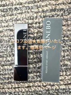 プロフ必読★お願いいたします。様専用ページ